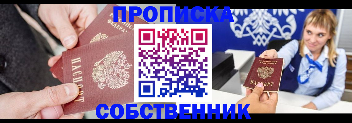 прописка законно в Таре