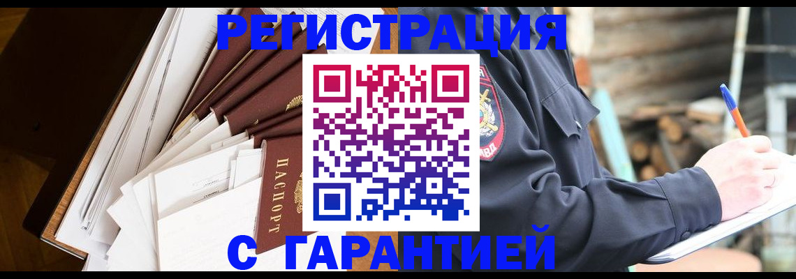 миграционный учет в Таре