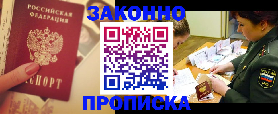 прописка для работы в Таре