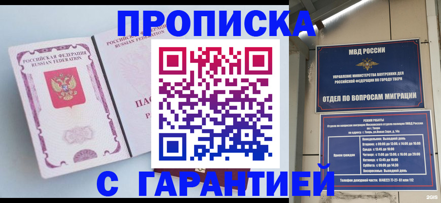 временная регистрация надежно в Таре