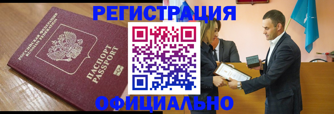 прописка для работы в Таре