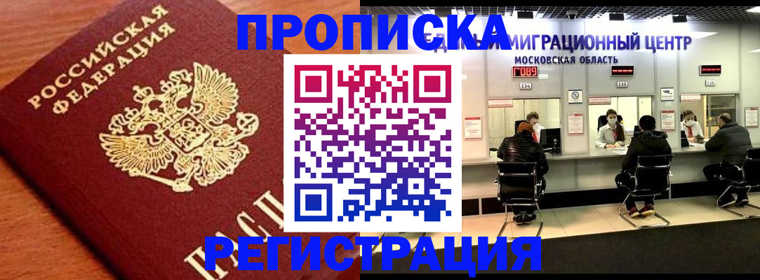 временная регистрация законно в Таре