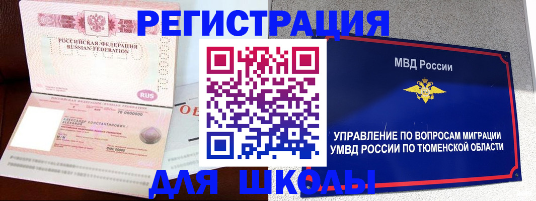 прописка в квартире в Таре